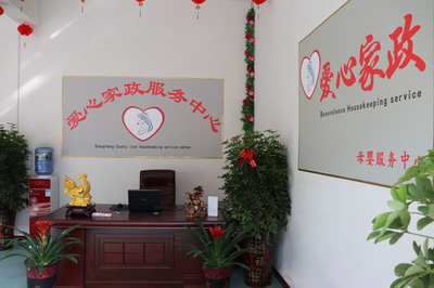 商城县爱心家政服务中心 专业家政服务，温暖千万家